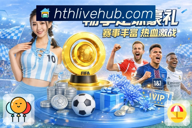 华体会APP 高清赛事图